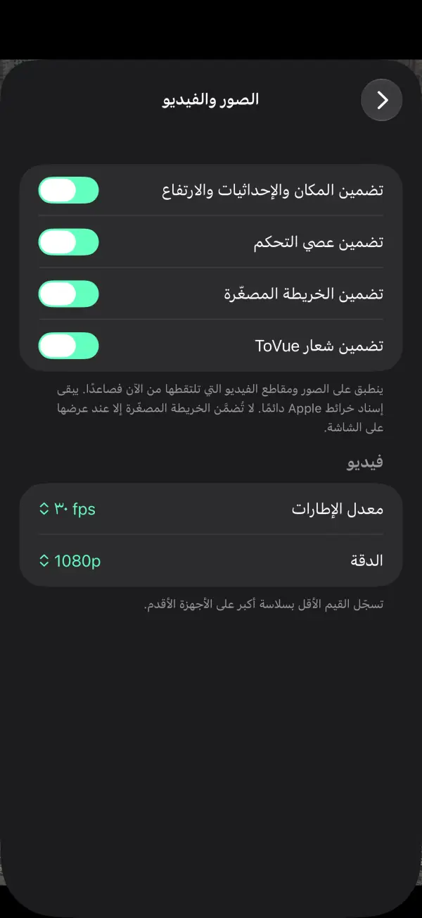 اختر ما يظهر في كل لقطة — أضف عصي التحكم أو الخريطة المصغّرة